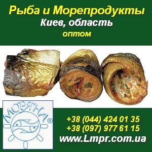 Рыба холодного, горячего копчения. Морепродукты. Киев - объявление