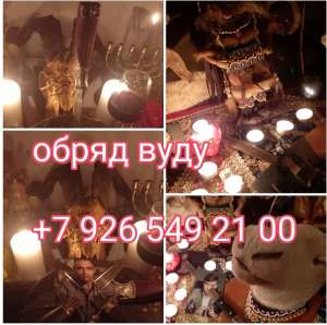 СИЛЬНЫЙ ПРИВОРОТ (КЛАДБИЩЕНСКИЕ ПРИСУШКИ, ОМОРОЧКИ) , ВОЗВРАТ ЛЮБИМОГО ЧЕЛОВЕКА, ОДНОПОЛЫЕ ПРИВОРОТЫ, ПОРАБОЩЕНИЕ, ЗАВЯЗКА ОТ ИЗМЕ - объявление