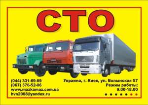 СТО грузовых автомобилей. Ремонт МАЗ. Сервис КАМАЗ. - объявление