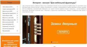 Самый большой выбор мебельной фурнитуры.Доставка по Украине и -20% на ОПТ. - объявление