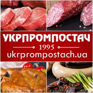 Свежее мясо и мясные продукты от «Укрпромпостач» - объявление