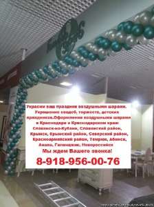 Светодиодные шары в Краснодаре.СВЕТЯЩИЕСЯ ШАРЫ НА ПРАЗДНИК В Славянске-на-Кубани. 8-918-497-6576 Оформление свадеб и торжеств в Кр - объявление
