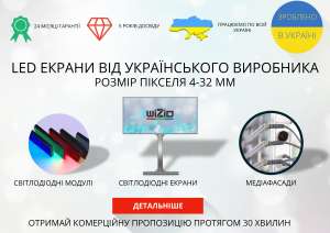 Светодиодные экраны различных размеров и конфигураций от украинского производителя.