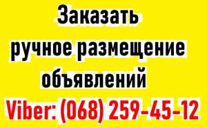 Сервис размещения объявлений на тематические интернет доски. - оголошення