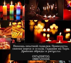 Сильная гадалка Наталья в Ровно. Опыт более 25 лет. - объявление