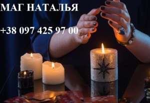 Сильная гадалка: бизнес, финансы, семья, любовь. - оголошення
