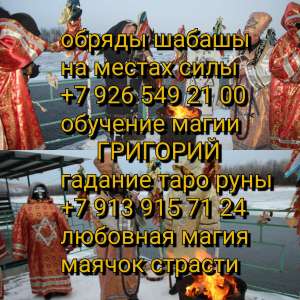 Сильнейшая практическая магия, поможет вам решить разные жизненные проблемы, даже в очень сложных ситуациях, без последствий и гре - оголошення
