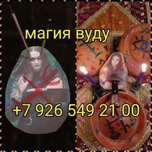 Сильнейший приворот вуду привязка медиум экстрасенс и ясновидящии Григорий Николаевич Троценко. Работа с темными силами вуду и ка - оголошення