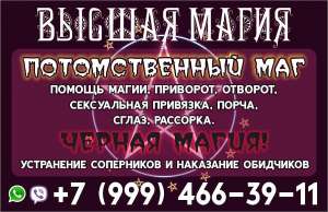 Сильный колдун Александр Богданович .Высшая любовная и черная элитная магия - оголошення