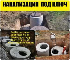 Сливные ямы, КОПКА ЯМ, копка траншей, септик Кривой Рог. Кольца колодцев бетонные, жби,устройство септика,сливная яма под ключ. - оголошення