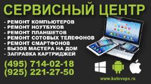 Сложный ремонт компьютеров Fujitsu в Бутово - оголошення