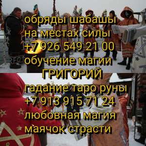 Снимаю приворот каббала, отвороты, рассорки приворот воздействия на ваших любимых, наведенные со стороны соперников и соперниц. ЛЮ - оголошення
