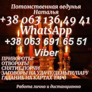 Снятие порчи. Гадание онлайн. Любовный приворот. - объявление