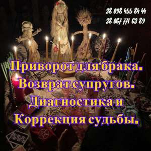 Снятие порчи Киев. Приворот на парня в Киеве. Помощь мага Киев. - объявление