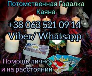 Снятие порчи в Киеве. Гадалка в Киеве. Помощь гадалки в Киеве. - оголошення