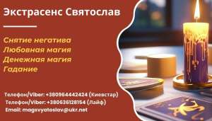 Снятие порчи по фото. Гадание на будущее. Любовная магия. - объявление