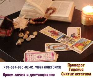Снятие порчи по фото. Предсказание будущего онлайн. - оголошення