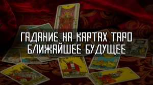 Снять порчу. Магические услуги на расстоянии.