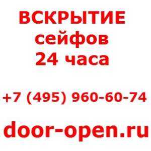 Срочное вскрытия сейфов круглосуточно за 15 минут - объявление