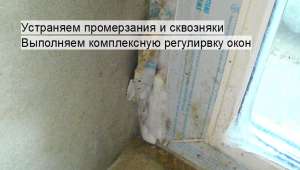 Срочный ремонт пластиковых окон. Гарантия. (любой профиль и фурнитура) - оголошення