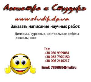 Статьи, доклады на заказ - оголошення