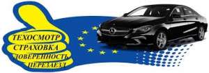 Страховка иностранного автомобиля в Украине - объявление