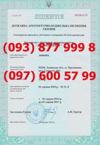 Строительная лицензия Львов - оголошення
