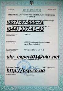 Строительная лицензия Львов, лицензия на строительство - объявление