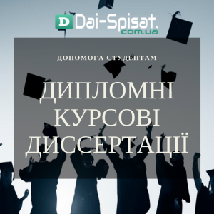Студентські роботи на замовлення. Допомога студентам у навчанні - объявление