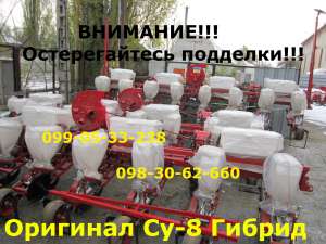 Су-8 Упс 8 Гибрид Оригинал сеялка 17г. Модель точного высева - объявление