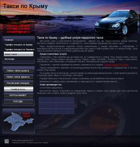 Такси Симферополь,Такси по Крыму,Трансфер Симферополь,Трансфер по Крыму,Такси Симферополь аэропорт ЖД. - объявление