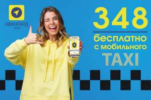 Такси недорого по городу и за городом, встреча в аэропорту - объявление