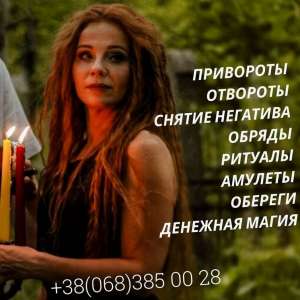 Талисманы, амулеты, обереги изготовленные на заказ.