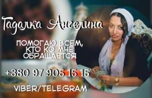 Таро гадание Киев - объявление