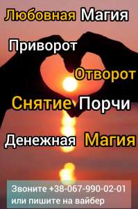 Таролог послуги. Допомога ясновидицi. Любовний привoрот. - объявление