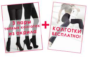 Теплые акриловые колготки - объявление