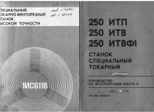 Техническая документация на токарную группу станков - объявление