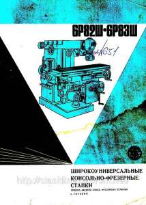 Техническая документация на фрезерную группу станков - объявление