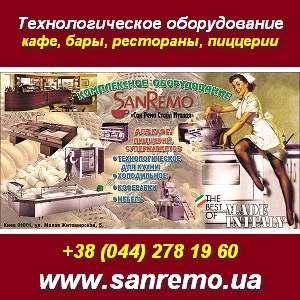 Технологическое оборудование кафе, бары, рестораны. Киев - оголошення