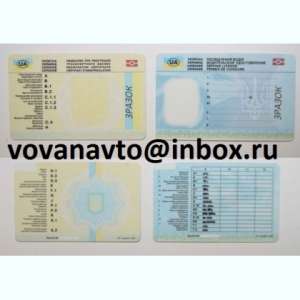 Техпаспорт номера на авто и мото. Водительские права Киев - объявление