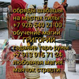 Точная диагностика и установка надежной защиты, как на человека, так и на отношения. Поспособствую решению проблемных ситуаций на - оголошення