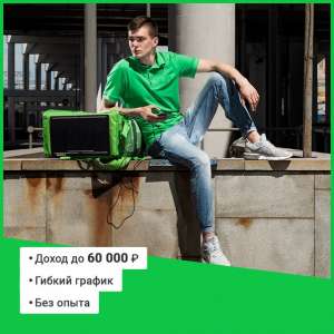 Требуется курьер по доставке еды в кейтеринг компанию! - объявление