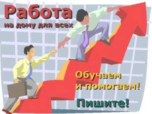Требуется менеджер по развuтuю компанuu удалённо. - объявление