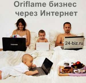 Требуются удаленные менеджеры в компанию Орифлейм - объявление