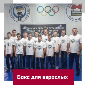 Тренировки по боксу, бокс для детей и взрослых в Херсоне