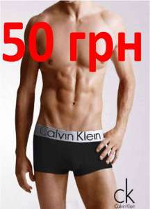 Трусы Calvin Klein, Лучшая цена, Качество отличное. - оголошення