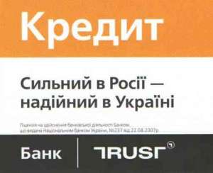У Вас есть возможность оформить кредит на выгодных условиях! - оголошення