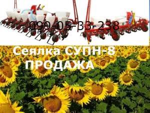 Уважаемые Фермеры сеялка супн-8(6) продажа / цена / доставка+ - оголошення