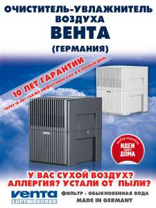 Увлажнитель,очиститель Вента(VENTA).Оригинал.Германия. - оголошення