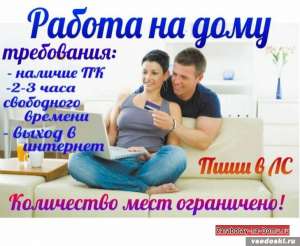Удаленная работа (подработка) в интернете.
